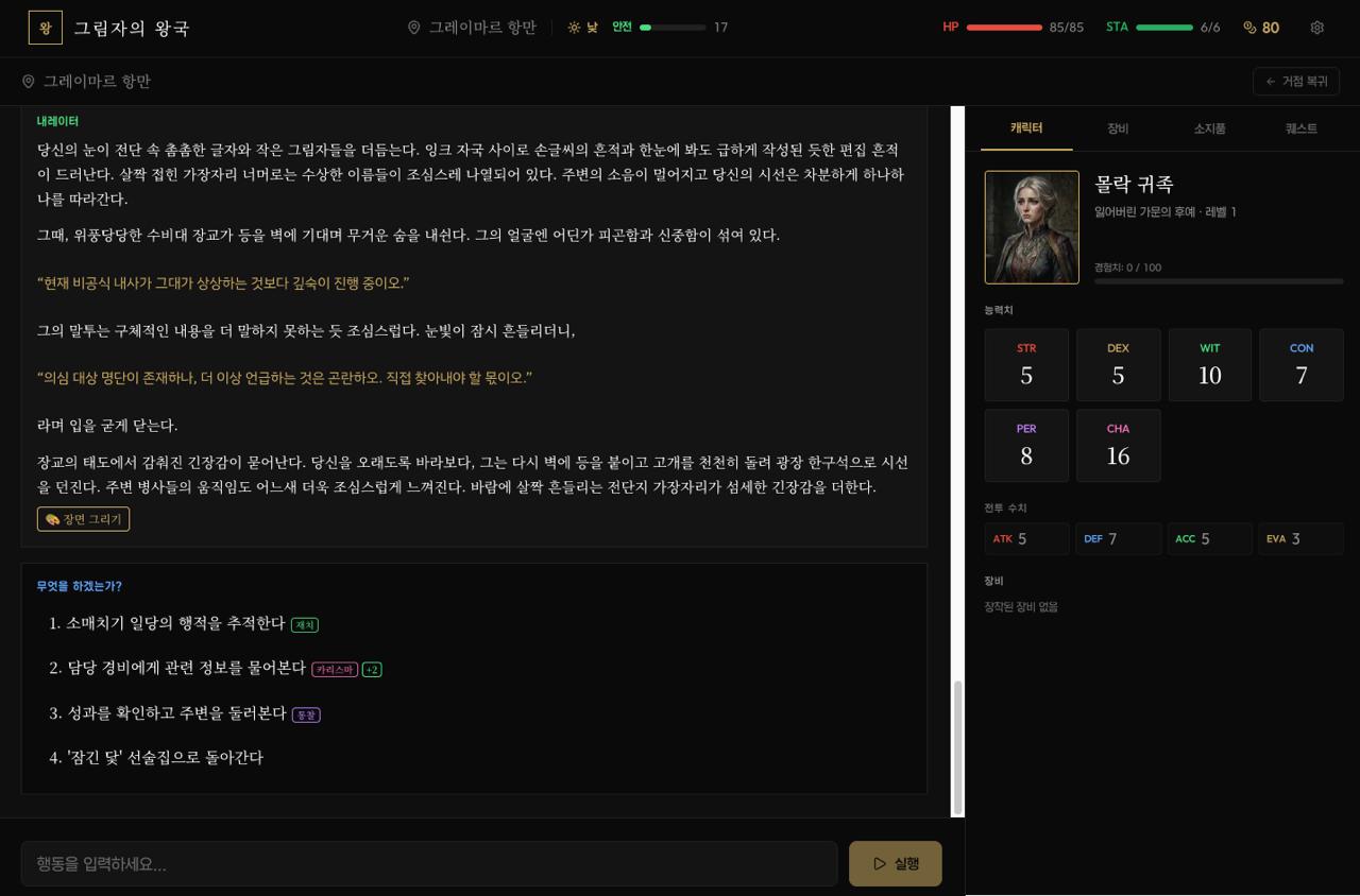 DIMTALE 데스크톱 게임 화면: 대화와 선택지, 캐릭터 정보