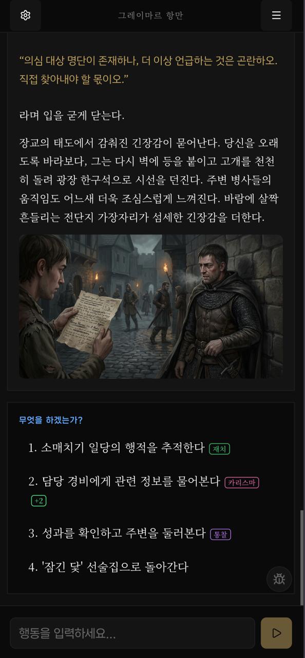 DIMTALE 모바일 게임 화면